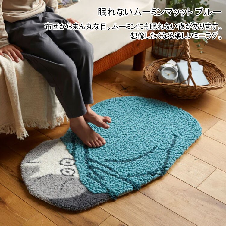 眠れないムーミンマット ブルー 送料無料 ムーミン SUMINOE 北欧 インテリア ラグ ファブリック