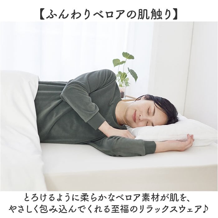 リカバリーウェア レディース トップス 通販 ベロアルームウェア リカバリーケア リカバリーウエア パジャマ ルームウェア ルームウエア 室内着 婦人服 おしゃれ かわいい 秋冬用 秋用 冬用 普段着 シンプル 無地