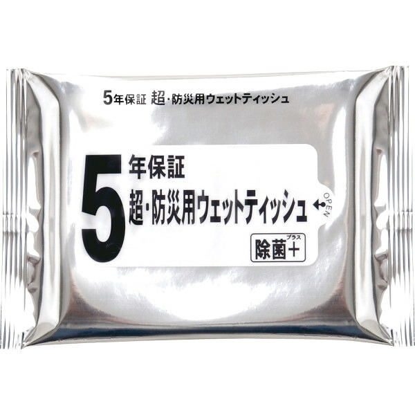【直送】超 防災用 ウェットティッシュ [26-0589-048] 20枚入 防災グッズ 避難グッズ 避難用品 長期保存 常備 非常用 衛生用品 アルミ蒸着フィルム 日本製 ギフト プレゼント 贈り物 ノベルティ 粗品 記念品 景品 お祝い