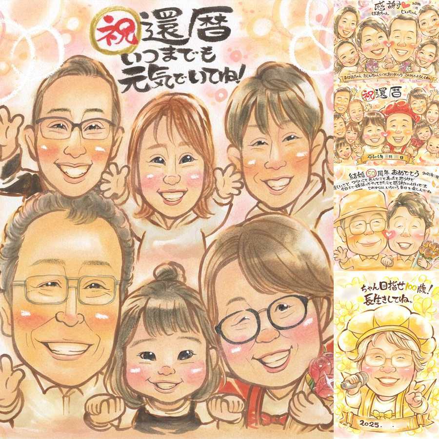 記念日のプレゼントに、大切な人の笑顔を、ずっと近くに飾れます。 贈り物 似顔絵 還暦祝い ギフト プレゼント 手描き 名入れ 記念日 長寿 お祝い 敬老の日 大人数 家族 祖父母 ご両親 下書き確認 名入れ 修正無料 親孝行 喜ばれる 似てる そっくり 古希 還暦祝い 60歳 宝物 クリスマス 感動 オーダーメイド メモリアルギフト お祝いの品 キレイ 引っ越し 感謝の品 二次会 快気祝い