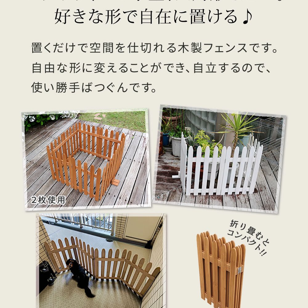 折り畳めるウッドフェンス160 グレーホワイト ブラウン WF-160F 木製フェンス ガーデニング ミニフェンス パーテーション 仕切り 花壇 囲い 折りたたみ 収納 脚のみ組立式 簡単設置 園芸 屋外 室内 通行禁止 折り畳み スタンド付き 天然木