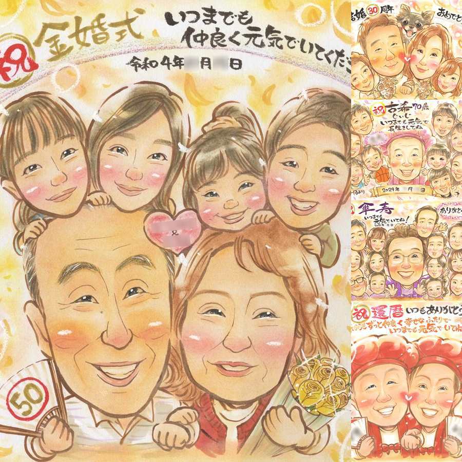 結婚記念日のプレゼントに、ずっとそばに置きたくなる似顔絵です。 ギフト 金婚式 似顔絵 贈り物 名入れ 手描き プレゼント 結婚記念日 お祝い 長寿 誕生日 大人数 祖父 ご両親 家族 ご夫婦 名入れ 下書き確認 修正無料 親孝行 喜ばれる 宝物 かわいい 長寿 一生もの 宝物 感謝 結婚50周年 お祝い返し ブライダルギフト 感激 イラスト 応援 感謝の品 快気祝い カラフル 記念日 引っ越し