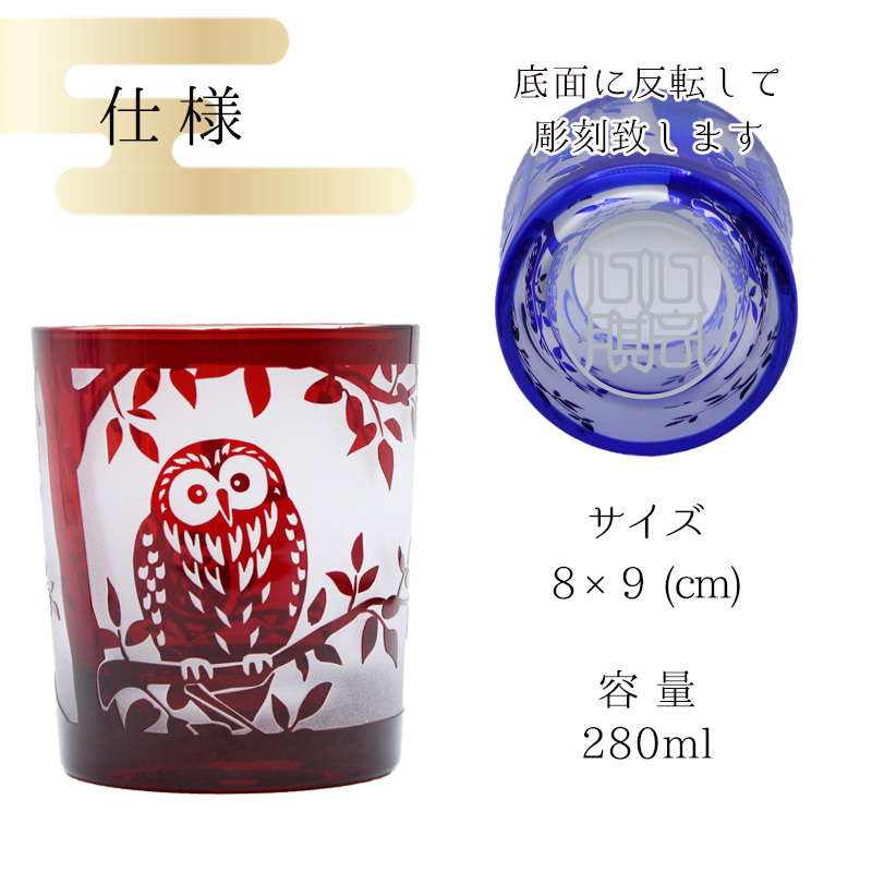 名入れ 切子 グラス 華 シングル 印鑑風デザイン 名前入り グラス 彫刻 プレゼント ギフト 還暦祝い 古希 喜寿 傘寿 米寿 卒寿 白寿 百寿 敬老の日 退職祝い 定年退職 男性 女性 お祝い 赤 青