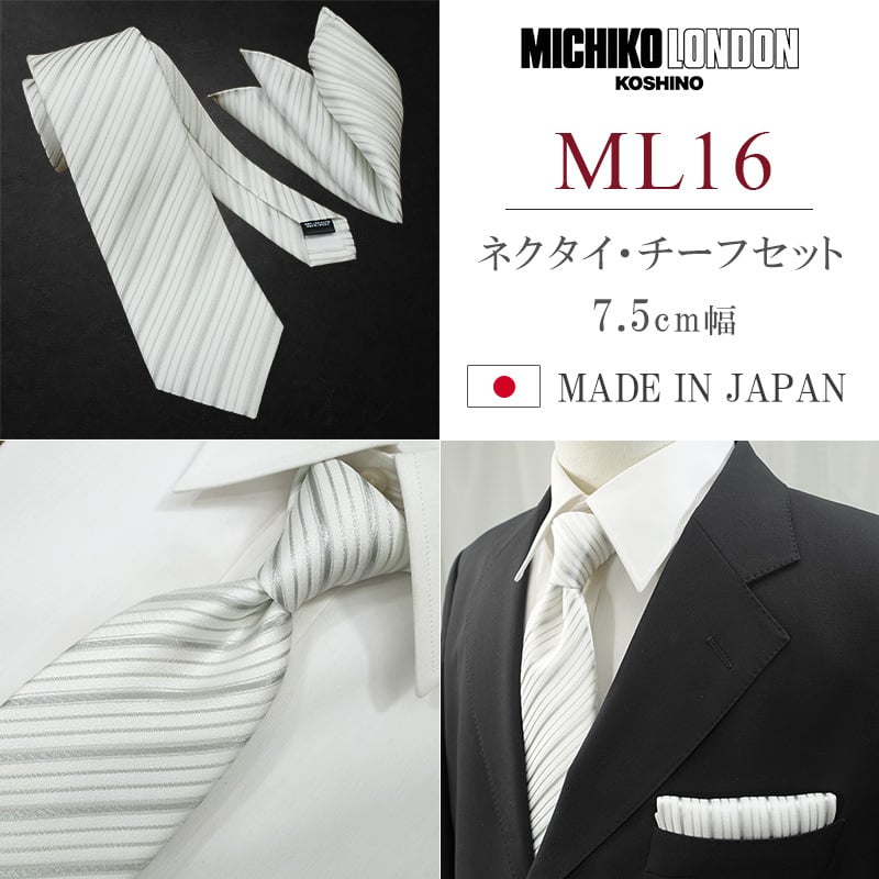 ネクタイ 結婚式 チーフ セット 日本製 7.5cm シルク100% ブランド シルバー ホワイト 無地 ミチコロンドン【礼装・紳士服・スーツ・フォーマル・冠婚・式】【高級・光沢・上品・艶・ツヤ・おしゃれ】