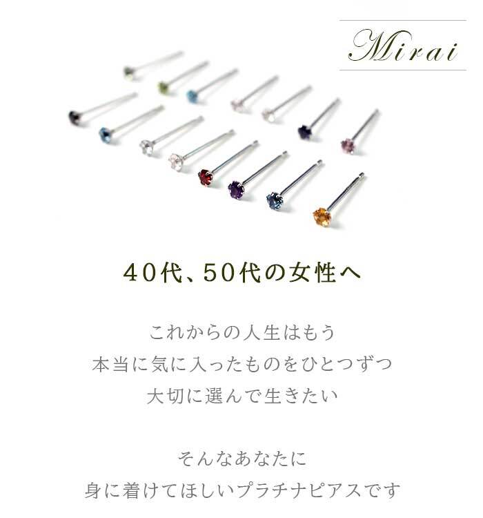 セカンドピアス つけっぱなし プラチナ PT900 軸太0.8×ロングポスト12mm 天然石 15種類 2.5mm【品質保証書付き】 小さい かわいい 一生物 おすすめ プレゼント 片耳  プレゼント