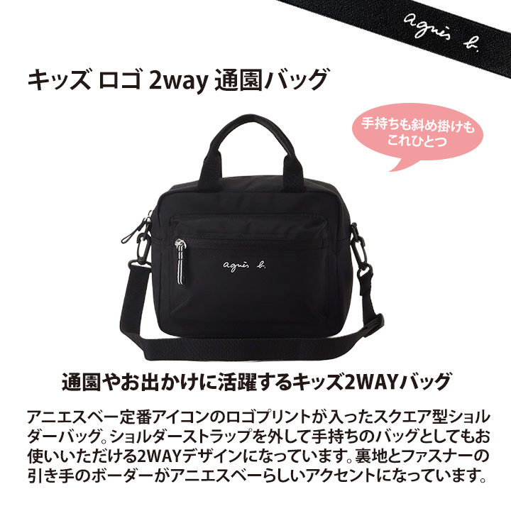 アニエスベー キッズ 通園バッグ ロゴ 2way ショルダー ギフト agnesb.ENFANT アンファン
