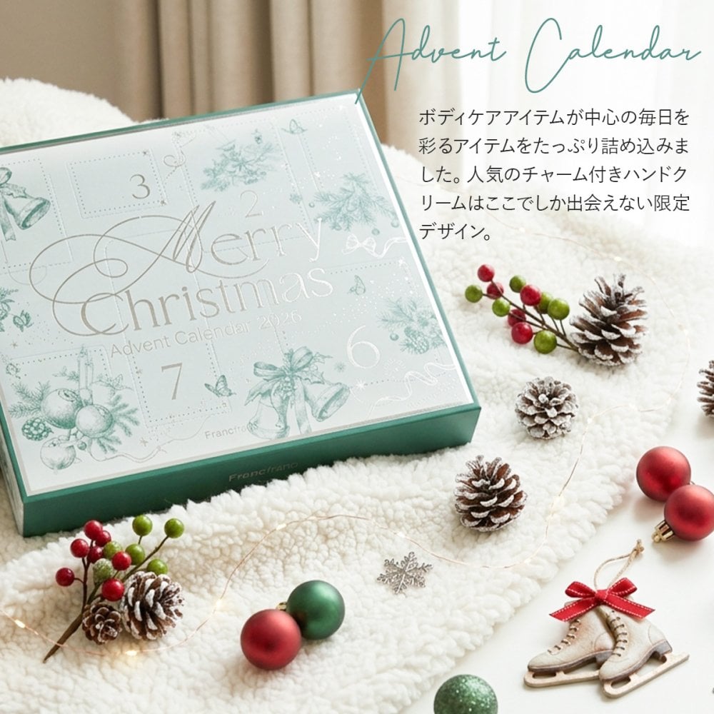 【 クリスマスシーズン限定 】 フランフラン 2026 クリスマス アドベントカレンダー S （ 7個入り ） フランフラン アドベントカレンダー 2026 francfranc アドベントカレンダー フランフラン クリスマス アドベント カレンダー 化粧品 セット