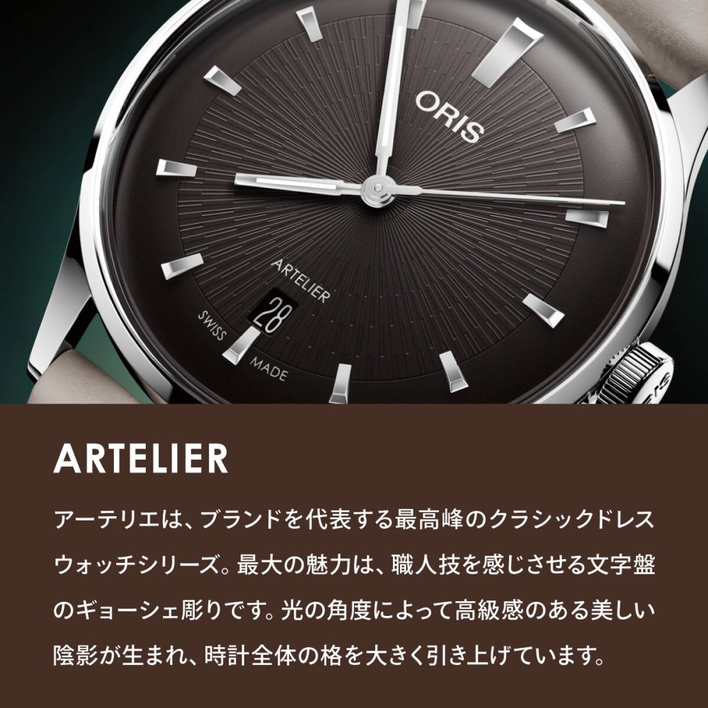 オリス ORIS アートリエ デイト ARTELIER DATE 腕時計 メンズ 自動巻き 01 733 7810 4054-07 6 20 18FC