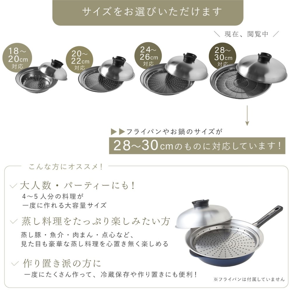 蒸し器 のせるだけで簡単蒸し器 28～30cm 燕三条 日本製 ステンレス 蒸しプレート 蒸しざる フライパン用蒸し器 鍋用蒸し器 フライパンにのせるだけ 蒸し料理 温野菜 蒸し野菜 蒸し鶏 蒸し魚 しゅうまい ヘルシー調理 4～5人 大人数 家族 ファミリー まとめ調理 作り置き 受け皿 2WAY 食洗機対応 レシピ付き キッチン用品 調理器具 新生活 結婚祝い プレゼント ギフト
