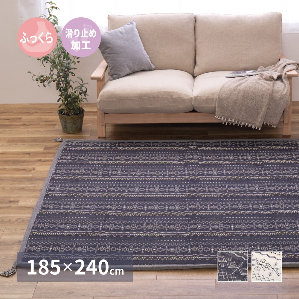 ラグ カーペット インド綿 ジラル 約185×240cm ふっくら 厚手 ボンディング