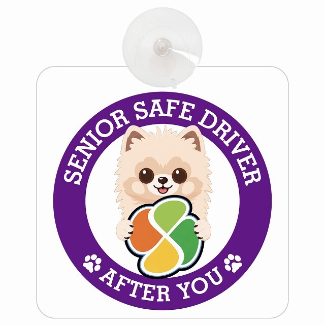 カーサイン 高齢者マーク SENIOR SAFE DRIVER ポメ柴 車内用 吸盤タイプ 収れん火災防止タイプ 肉球 日本製 車 ステッカー