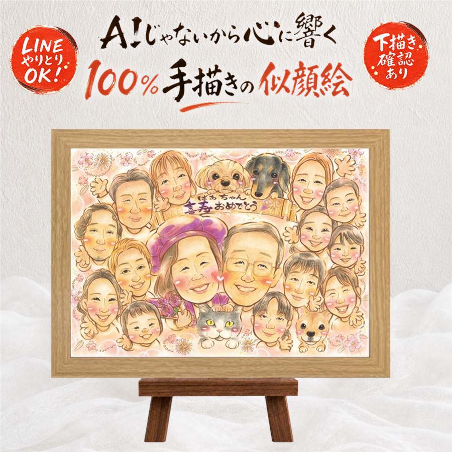 ギフト 似顔絵 喜寿 贈り物 名入れ 手描き プレゼント 喜寿 77歳 長寿祝い 長寿 誕生日 大人数 家族 お母さん お父さん 両親 名入れ 修正無料 下書き確認 一生もの 親孝行 そっくり 似てる 77歳 思い出 長寿祝い バレンタインデー メモリアルギフト メモリアル 色紙 卒寿祝い 感激 白寿祝い 闘病中の方への励まし 古希祝い 感謝 ハロウィン 快気祝い