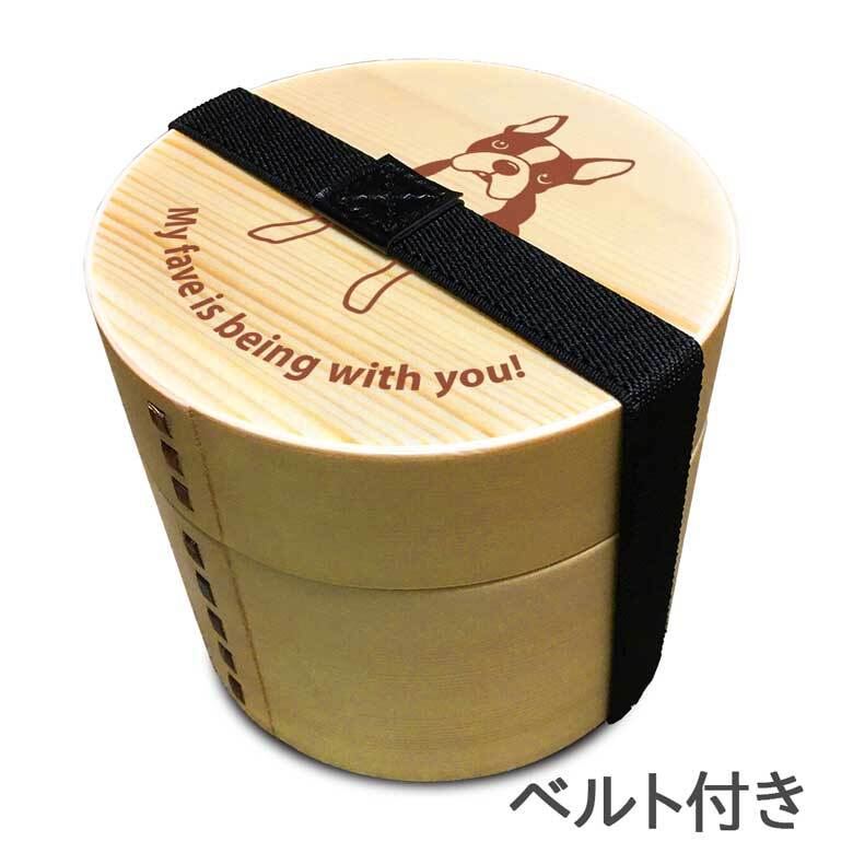 Fave ボストンテリア 丸型二段 曲げわっぱ 弁当箱 たっぷり 700ml 天然木 白木 わっぱ 木製 オリジナル 犬 ボステリ ブルドッグ ペット 動物 アニマル ホワイトデー