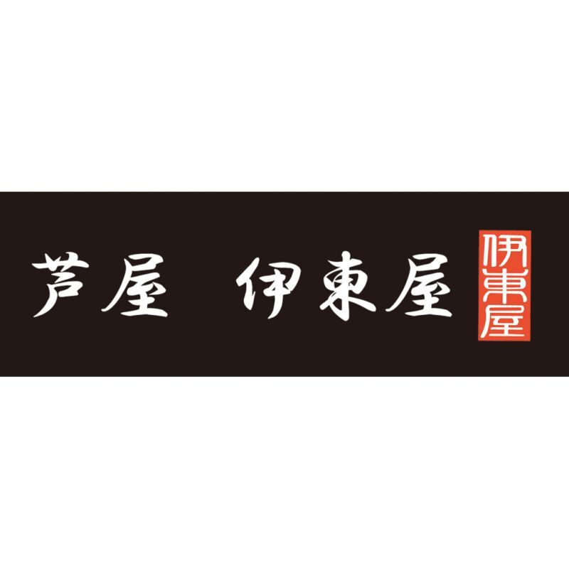 お歳暮・冬ギフト 芦屋 伊東屋謹製 黒豚焼き小籠包3折セット (YYY-50G) ※送料無料(北海道・沖縄・離島への配送不可)