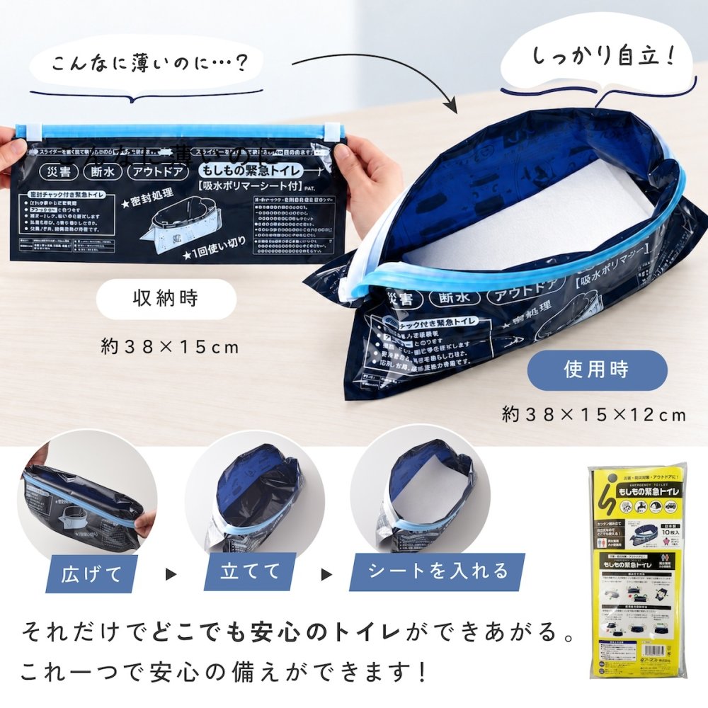 携帯トイレ 防災 10回分 もしもの緊急トイレ 目隠しポンチョ付き  男女兼用 簡易トイレ 非常用トイレ 災害用 車載 車中泊 登山 キャンプ アウトドア 大便 小便 女性 子ども 自立式  吸水ポリマー 断水 避難所 防災グッズ 防災用品 災害 日本製 緊急時 A-78067
