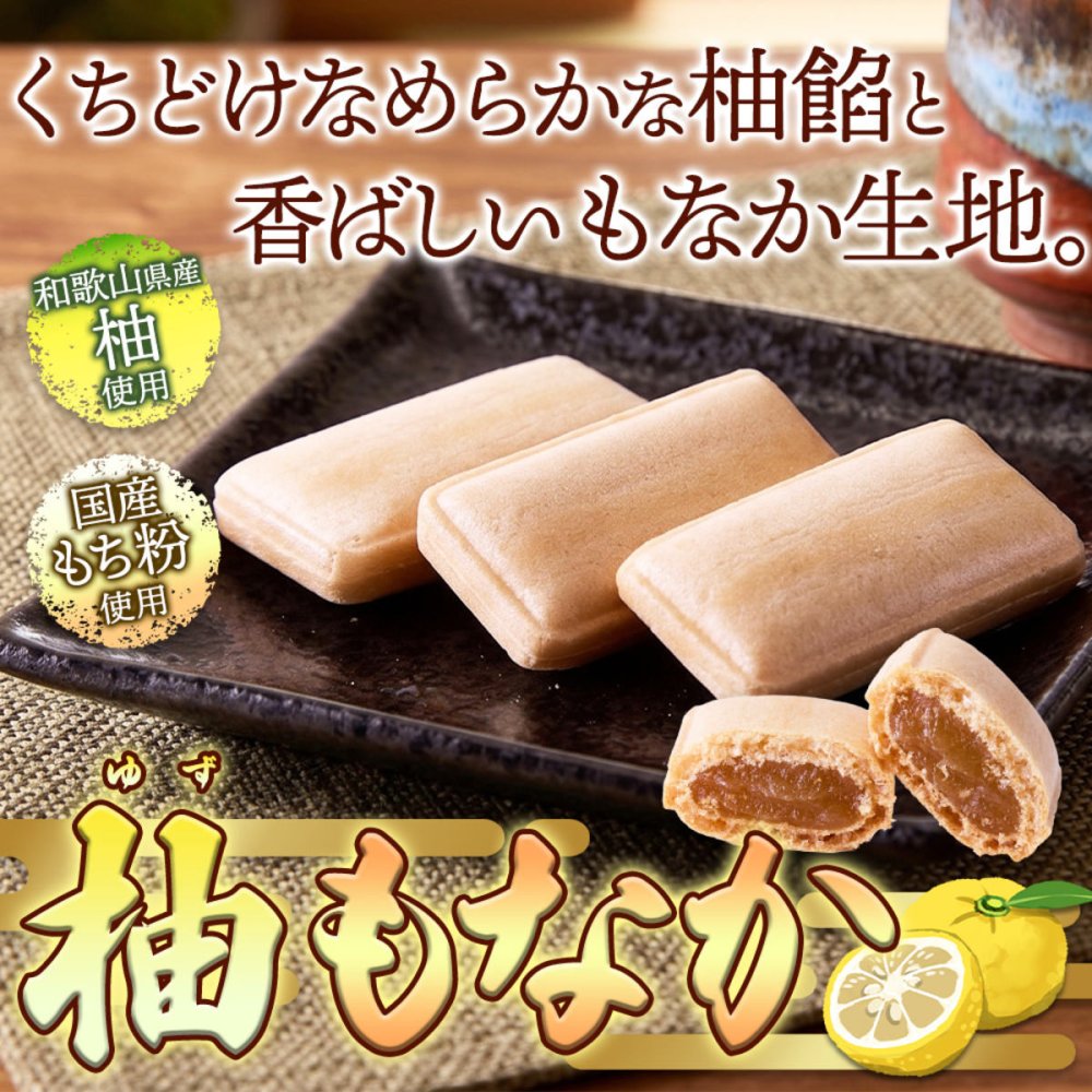 和歌山県産 柚子使用 柚もなか 6個入 計2袋 最中 和菓子 個包装 もなか おやつ お茶請け お茶菓子 ポスト投函便