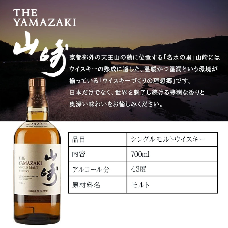 名入れ ウイスキー 山崎 山崎12年 700ml サントリー シングルモルト 名前入り 彫刻 ボトル ジャパニーズウイスキー ギフト 誕生日 還暦祝い 父の日 プレゼント