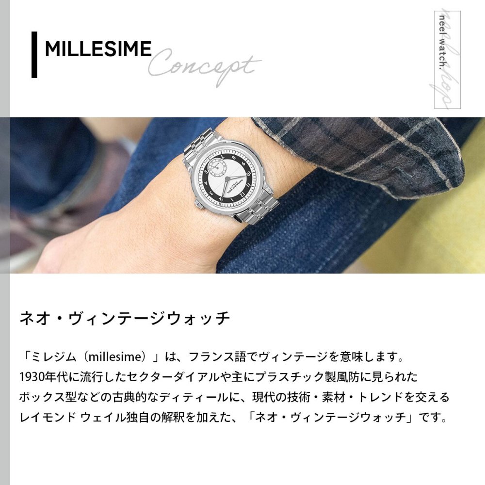 レイモンド ウェイル RAYMOND WEIL ミレジム MILLESIME 腕時計 自動巻き スモールセコンド 2930-ST-05642 レイモンドウィル【2026 新作】