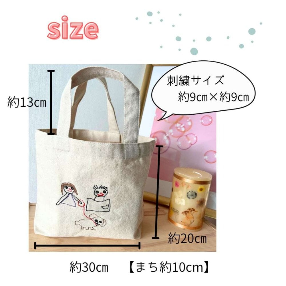 オリジナル刺繍トートバッグ