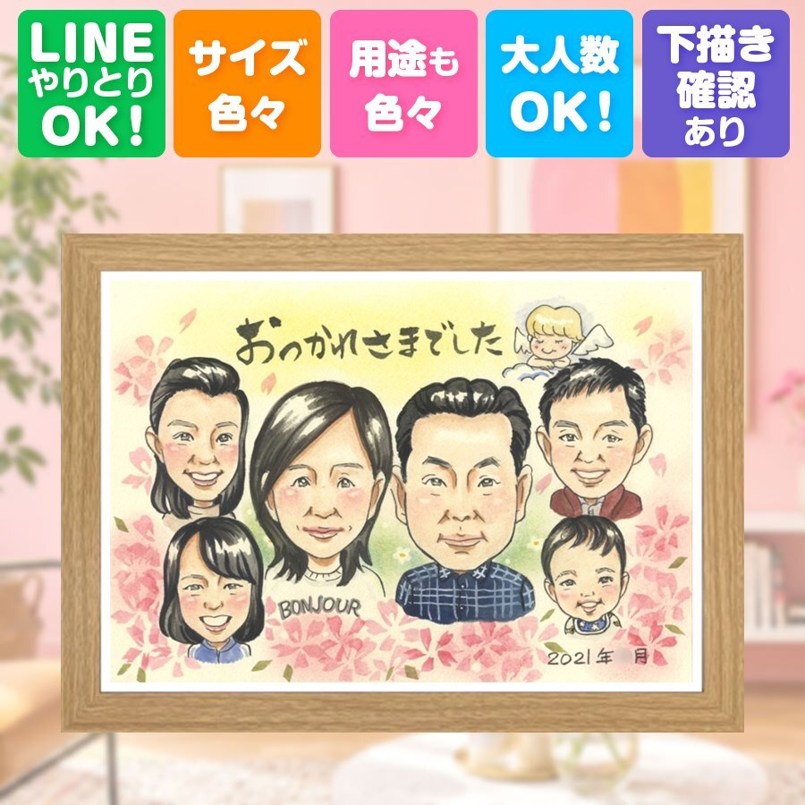 記念日のギフトに、感謝が自然に伝わる似顔絵です。 退職祝い ギフト 似顔絵 名入れ プレゼント 手描き 贈り物 記念日 誕生日 感謝 お祝い 大人数 先生 同僚 両親 職場 名入れ 修正無料 下書き確認 一生もの サプライズ そっくり 似てる 宝物 一生もの 退職祝い 定年退職 喜ばれる 喜寿祝い 快気祝い 結婚祝い 披露宴 感激 闘病中の方への励まし ブライダルギフト メモリアル