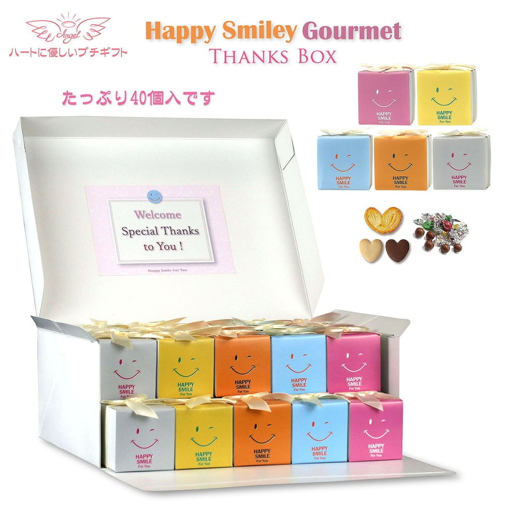 ハッピースマイリー 焼菓子 チョコ 詰め合わせ ギフト BOX 3種8個入 計40セット クッキー パイ スイーツ 個包装 チョコレート【北海道・沖縄県・離島 配送不可】