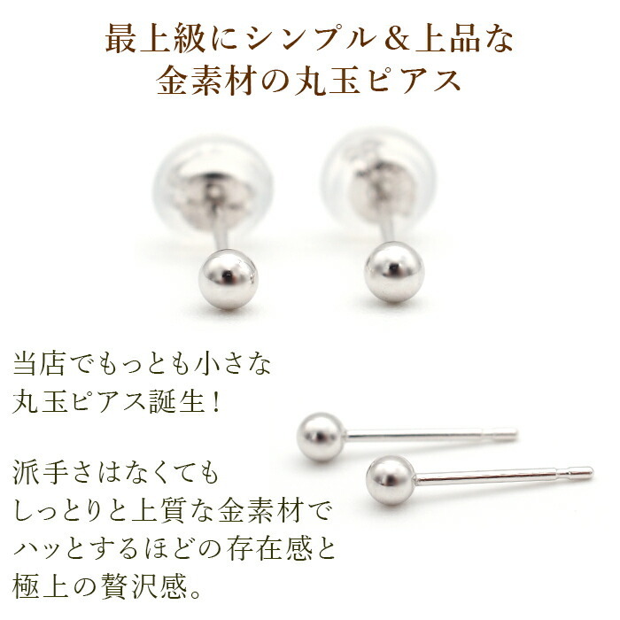 セカンドピアス K14 WG 丸玉ボール 2.5mm つけっぱなし 金属アレルギー対応 14金 軸太0.65mm 軸長10mm 14K 1個 片耳ピアス メンズ レディース 日本製 ダブルロック式シリコンキャッチ 地金 シンプル プレゼント