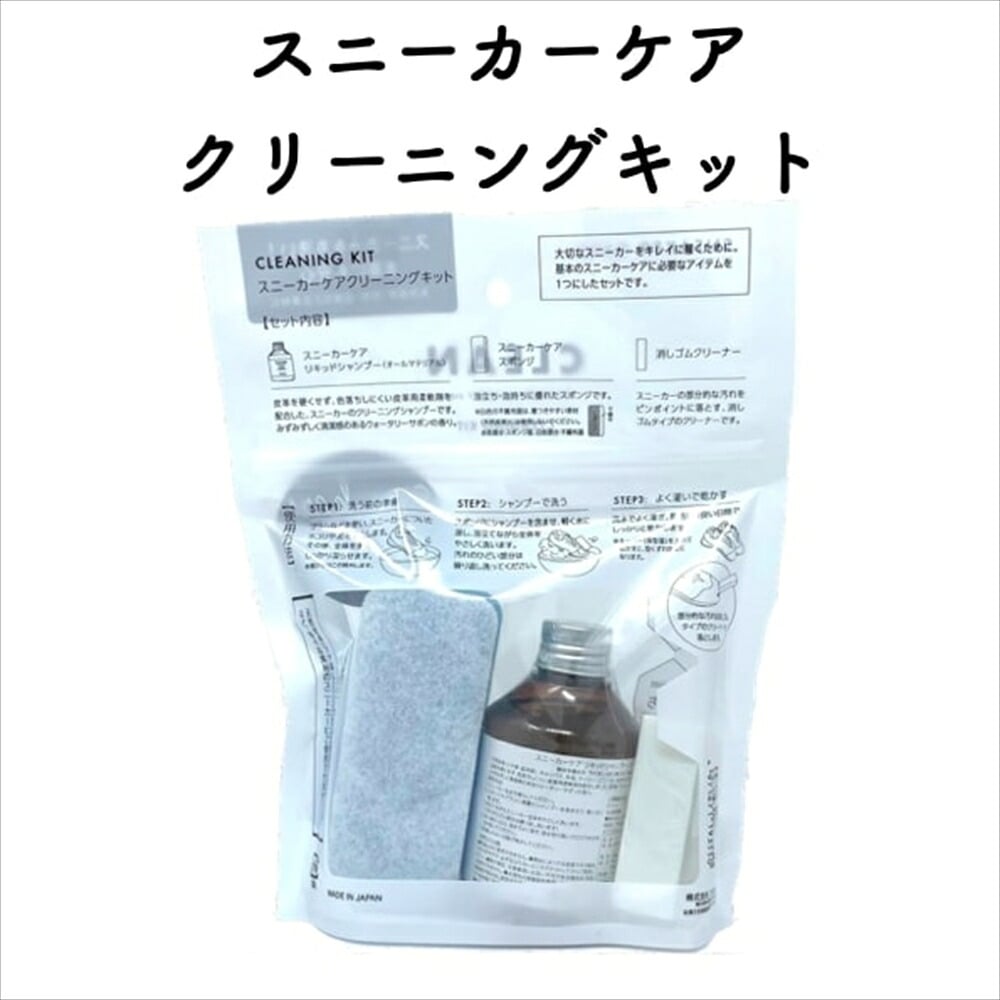 コロンブス スニーカーケア クリーニングキット シャンプー スポンジ 消しゴム 汚れ落とし 定番 靴用 Columbus シューケア用品