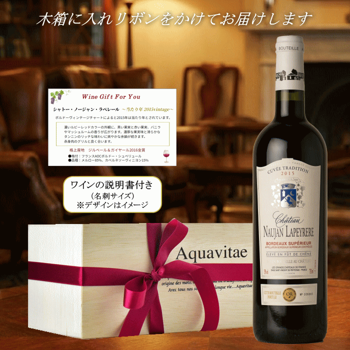 ワイン ギフト 木箱入り 金賞受賞ボルドー シャトー・ノージャン・ラペレール フランス AOC ボルドー・シュペリュール 赤ワイン 750ml バレンタイン ホワイトデー 母の日 プレゼント 誕生日 御祝 お中元【ワイン説明書・ワインバッグ付】 赤ワイン【送料無料※沖縄除く】
