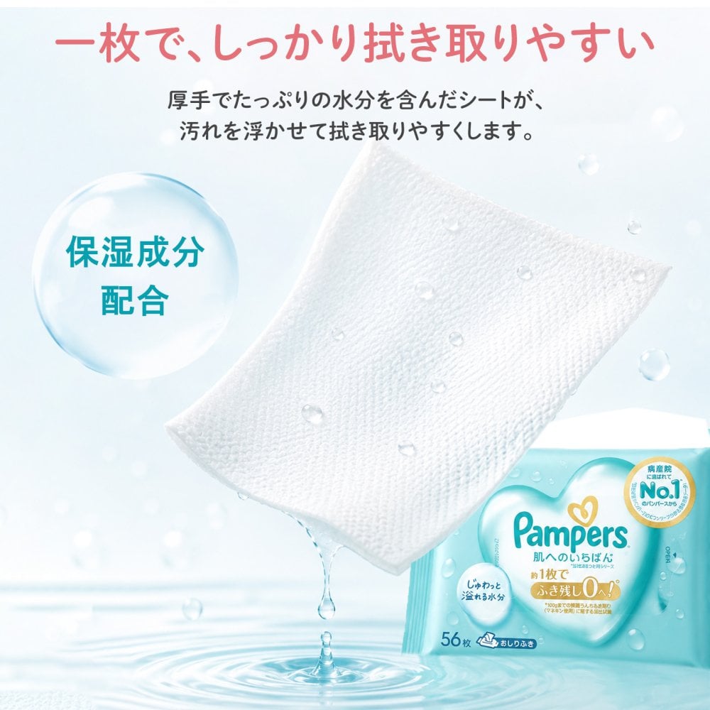 【熨斗・ラッピング無料】パンパース 肌へのいちばん おしりふき 56枚×6個 12個セット 厚手 純水 保湿成分 赤ちゃん ベビー 出産祝い ギフト 育児グッズ ベビーグッズ 0歳 男の子 女の子 1歳 2歳