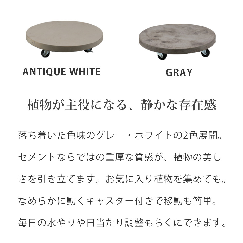 ガーデン エクステリア セメント製キャスター付きプランターキャリー36cm TR360 直径36 スタンド フラワースタンド ベース キャスター 台車 鉢置き 花台 プランター おしゃれ インテリア 室内 ベランダ 新生活