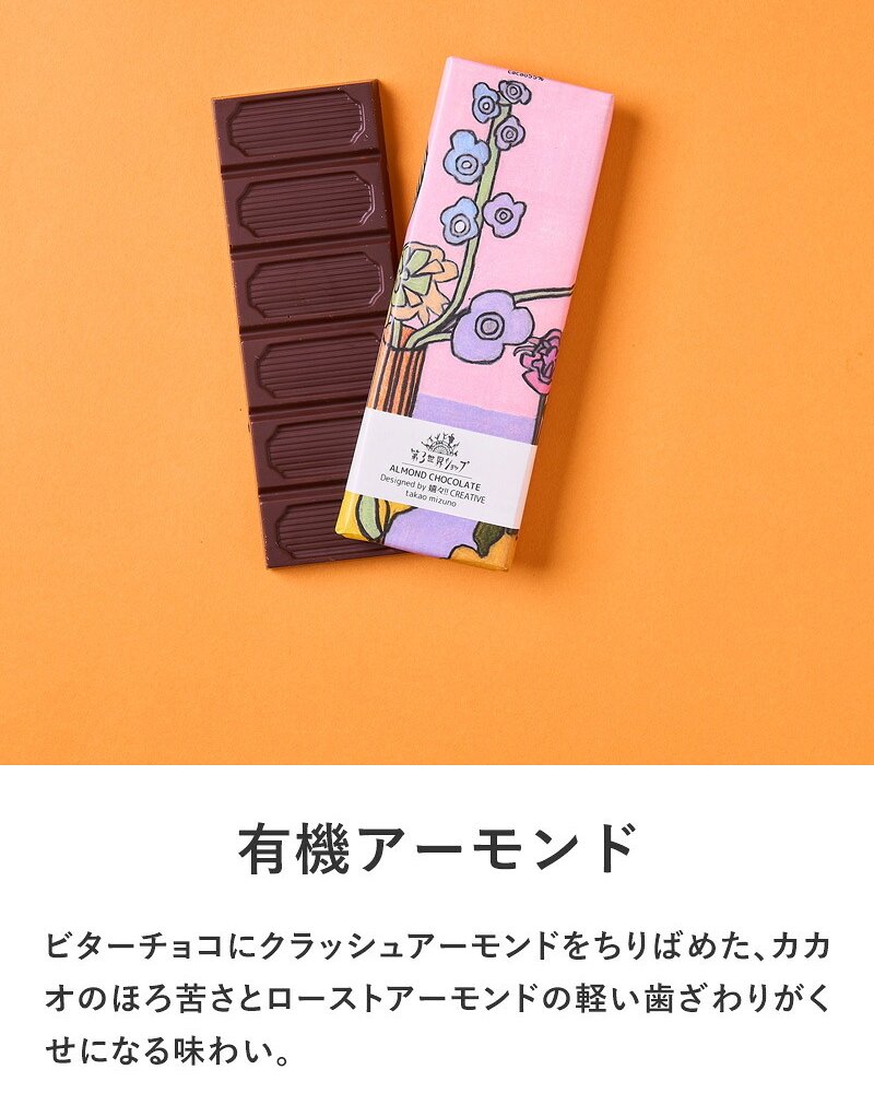 第3世界ショップ Artisan 板チョコ mnr-0748 チョコレートオーガニック フェアトレード/かわいい/おしゃれ 人気/ミルク ヘーゼルナッツ ソルト キャラメル ラズベリー/パッケージ/アート/バレンタイン プチギフト プレゼント/お菓子/有機JAS認証/