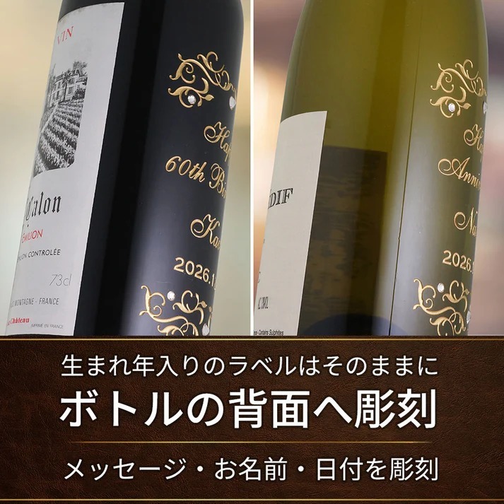 1992年 名前入り彫刻 生まれ年 白ワイン ジャニエール キュヴェ クロ サン ジャック 辛口 平成4年 名入れ 誕生日プレゼント ワインセット 木箱入【送料無料】