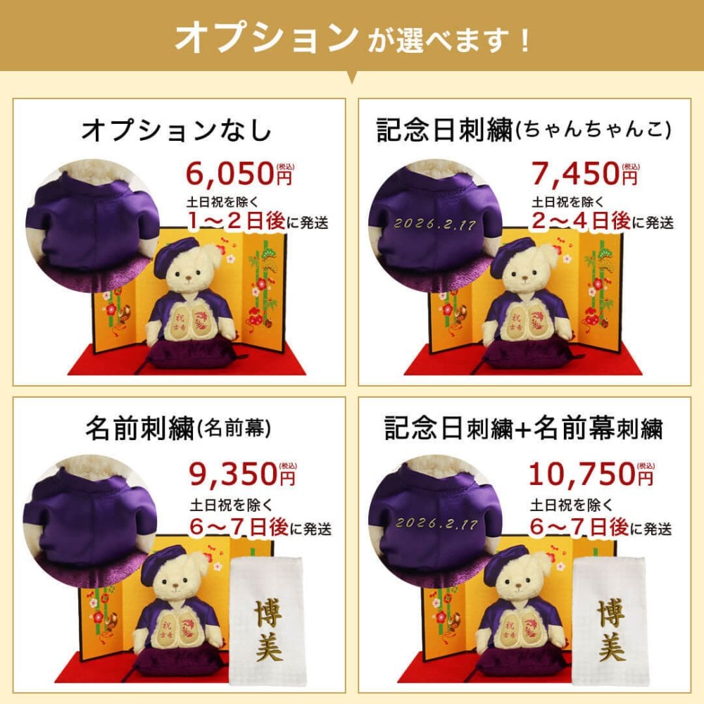 喜寿祝い 古希祝い 傘寿祝い 卒寿祝い 【金屏風 華やかにお祝い ギフトボックス入り】 母 父 記念品 祖母 祖父 女性 友達 日付刺繍も可 飾り物 花以外 食品以外 可愛い おしゃれ 70歳 77歳 80歳 90歳 紫 誕生日プレゼント ちゃんちゃんこ インテリア テディベア ぬいぐるみ マスコット 長寿ベアFUU 屏風付き 60010