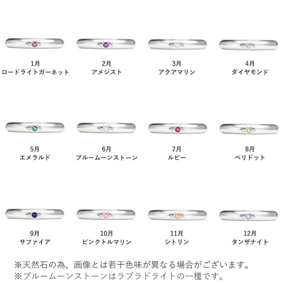 ［Mirai-Tenshi］刻印対応 選べる誕生石  猫 留め ペアリング シルバー リング 誕生石 対応 【MIR2146PAIR】 指輪 猫 ネコ アクセサリー お揃い カップル メンズ レディース 女性 彼女 妻 誕生日プレゼント 結婚 記念日 送料無料 ギフトラッピング付 誕生日 プレゼント 人気 ブランド バースデー ギフト 秋アクセ 秋ジュエリー ご褒美ジュエリー