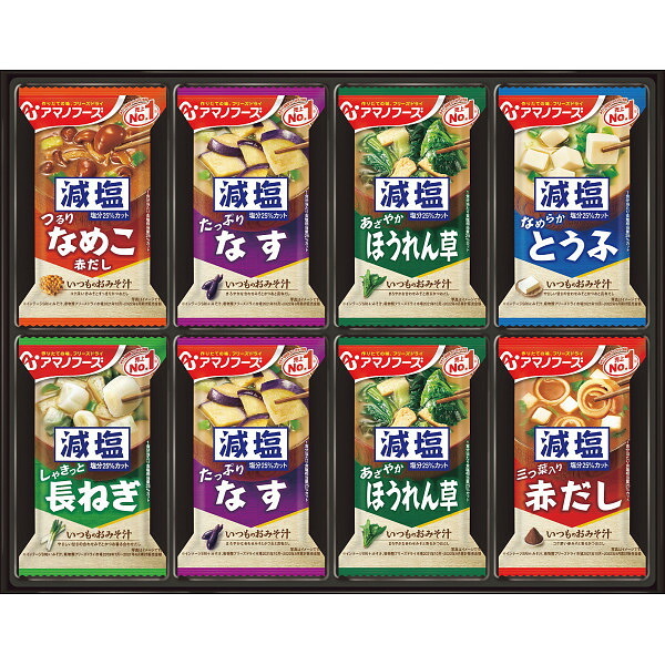 アマノフーズ フリーズドライ 減塩おみそ汁ギフト (24食) [26-0470-067] 300G 味噌汁 スープ 詰め合わせ セット フリーズドライ インスタント 簡単 調理 常温 保存 非常食 防災 ギフト 内祝い
