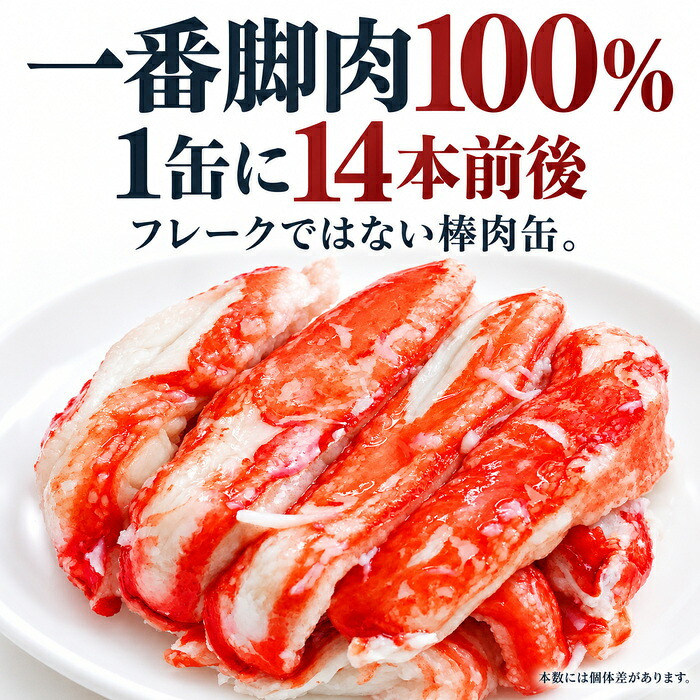 本ずわいかに脚肉100％ 3缶組 / 本ずわいがに ズワイガニ 蟹缶 カニ缶 一番脚肉 棒肉 3缶セット 高級 海鮮 贈答 ギフト 白箱 お取り寄せ / 太く食べ応えのある一番脚肉を贅沢に詰めた 豪華な本ずわいがに缶詰セット