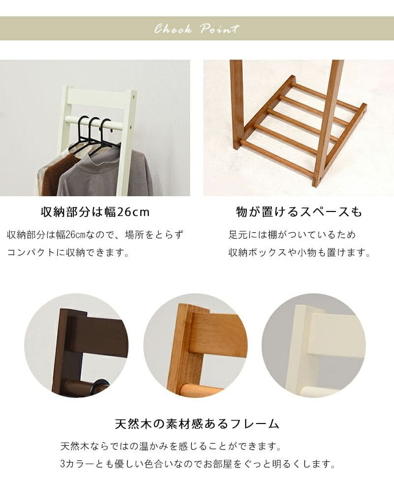 収納家具 ラック ハンガー 木製 幅300mm L字型ハンガー 省スペース スリム 衣類収納 コート掛け 洋服掛け シンプル 棚付き ラバーウッド材 アイボリー ライトブラウン ダークブラウン コートハンガー 玄関収納 ワンルーム 一人暮らし