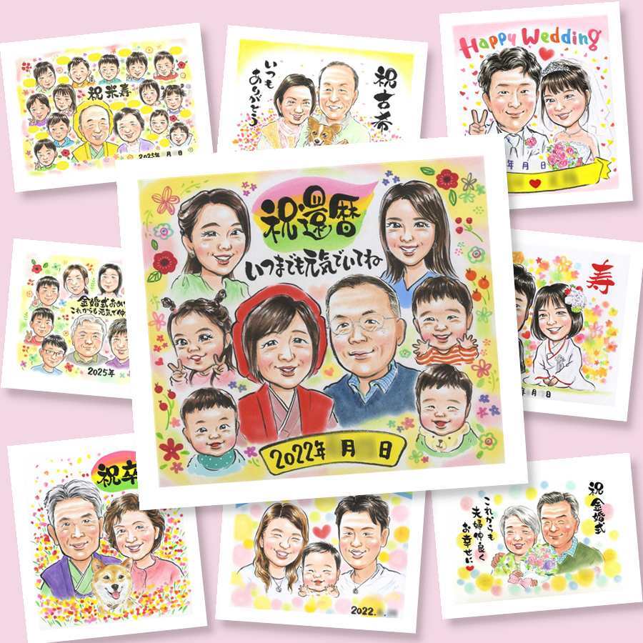 還暦 似顔絵 プレゼント 手描き 贈り物 ギフト 名入れ 還暦 記念日 60歳 お祝い 誕生日 大人数 お母さん お父さん 両親 家族 下書き確認 修正無料 名入れ 一生もの 喜ばれる かわいい そっくり 還暦 60歳 長寿 思い出 ウェディングギフト イラスト ホワイトデー お祝い返し ハロウィン クリスマス 米寿祝い 引っ越し カラフル 二次会 大量注文