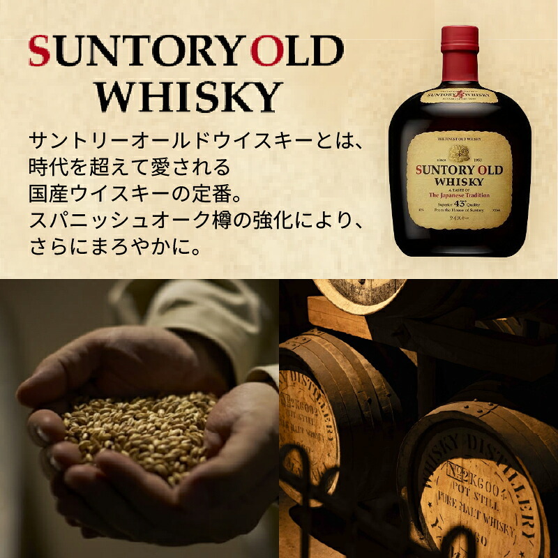 サントリーオールドウイスキー 名入れ  お酒 国産 蒸留酒 700ml 43度 名前入り プレゼント ギフト 面白い センス 定年退職 還暦祝い 退職祝い 男性 女性 お祝い 古希 喜寿 傘寿 米寿 卒寿 白寿 百寿 敬老の日