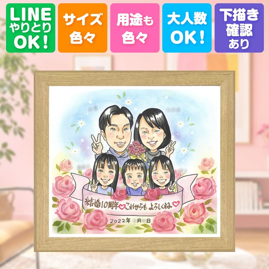 結婚10周年の贈り物に、似顔絵の記念品を贈りませんか。 ギフト 結婚10周年 似顔絵 名入れ 贈り物 手描き プレゼント 結婚10周年 周年記念 記念 お祝い 大人数 ご両親 夫婦 家族 修正無料 下書き確認 名入れ かわいい 実績多数 そっくり 一生もの 10周年 一生もの 感謝 宝物 記念日 還暦祝い お祝いの品 引っ越し 初任給 バレンタインデー 喜寿祝い イラスト メモリアルギフト