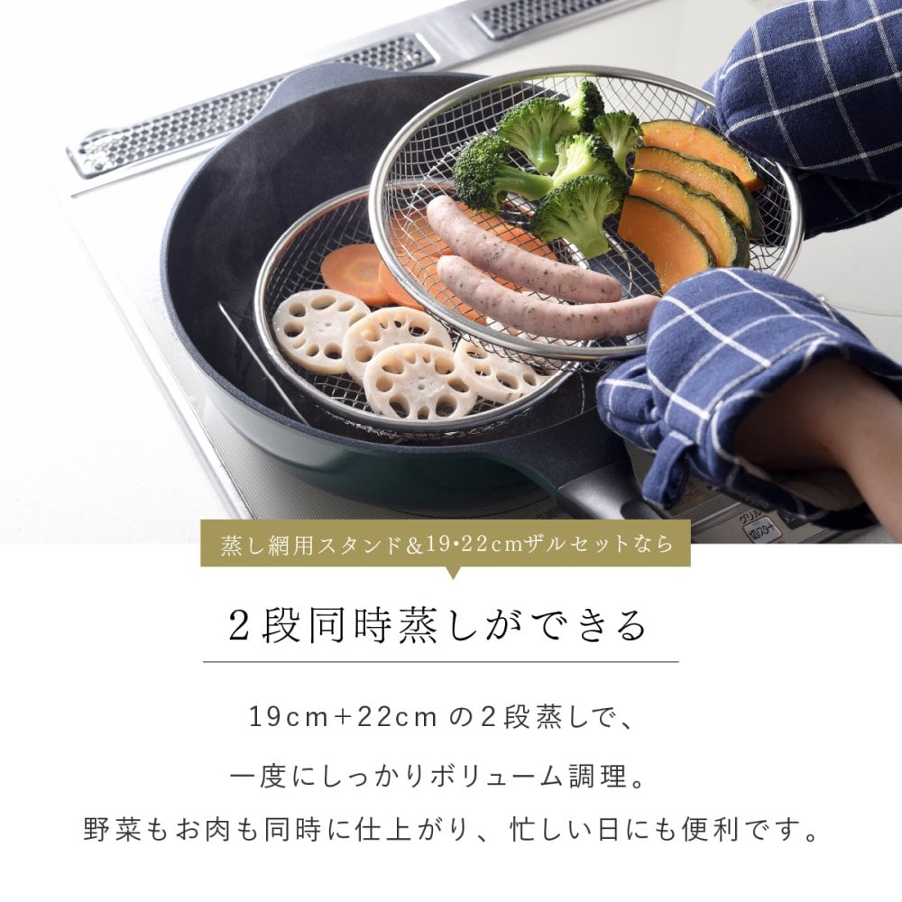 蒸し器 逸品物創 蒸し網用スタンド 22cmザルセット 燕三条 日本製 ステンレス 蒸しざる 蒸しザル 蒸しかご 蒸し網 フライパン用蒸し器 フライパンで蒸し料理 温野菜 蒸し野菜 蒸し鶏 蒸し魚 水切り 湯切り 油切り 揚げ物ざる 食洗機対応 レシピ付き キッチン用品 調理器具 新生活 結婚祝い プレゼント ギフト