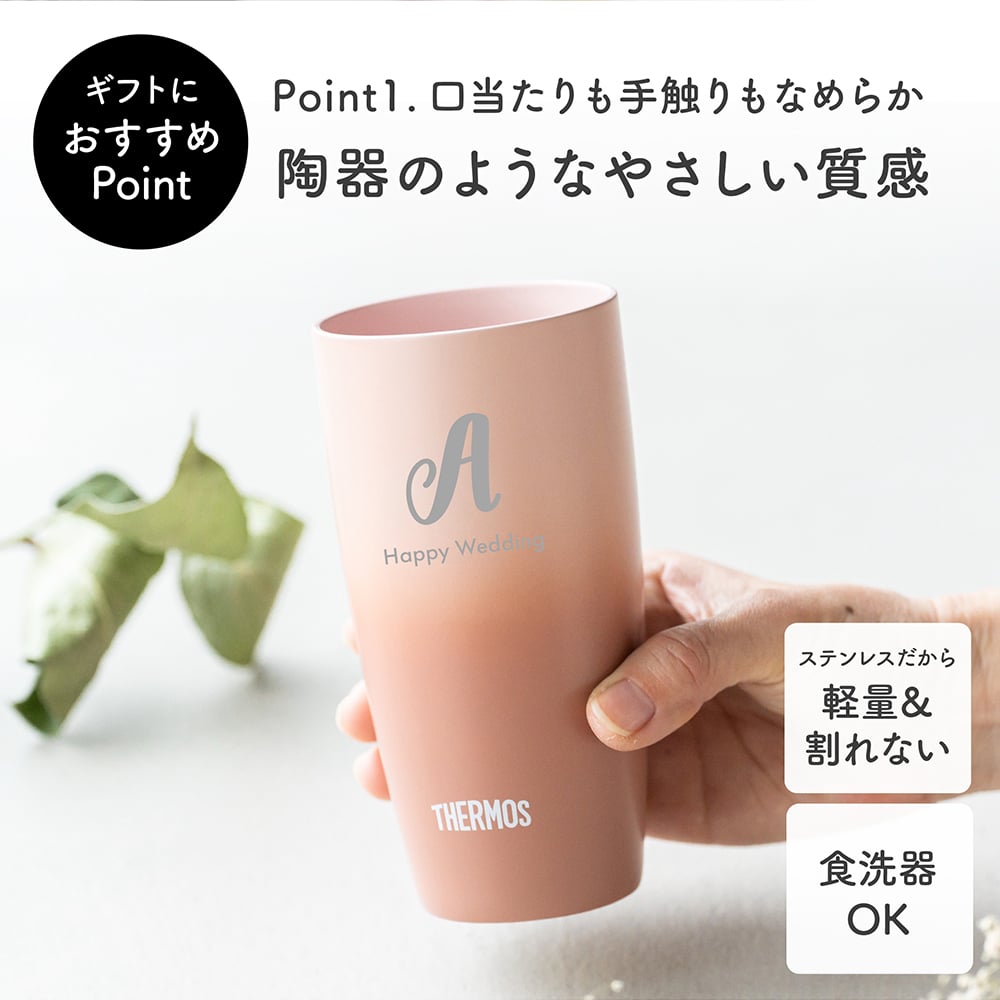 タンブラー 名入れ サーモス THERMOS 真空断熱タンブラー JDM-420ペア イニシャル 名前入り 夫婦 カップル プレゼント ギフト 無料メッセージカード ギフト ペアギフト 結婚祝い 名前入りタンブラー サーモスタンブラー プレゼント ギフト 父の日 2026 プレゼント