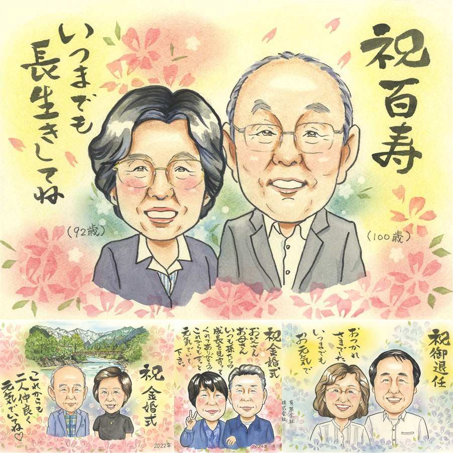 誕生日の記念に、似顔絵という形に残る贈り物を。 百寿 似顔絵 贈り物 名入れ プレゼント ギフト 手描き 誕生日 お祝い 白寿 記念日 長寿 ご両親 孫 祖父母 修正無料 下書き確認 名入れ そっくり 喜ばれる 宝物 似てる 百寿祝い 100歳 宝物 長寿 サプライズ メモリアル 感動 大人数 引っ越し 闘病中の方への励まし 長寿祝い 白寿祝い オリジナル 感謝の品 快気祝い 還暦祝い 初任給