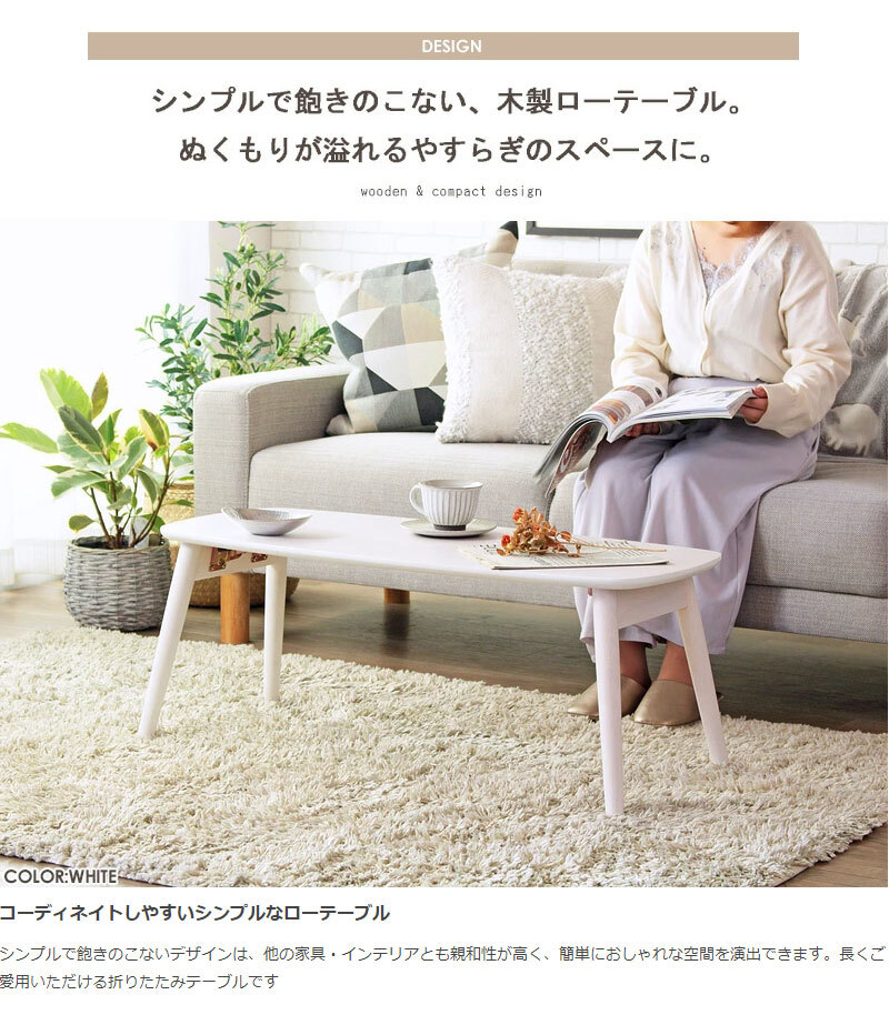 ローテーブル 白 折りたたみ テーブル 韓国 インテリア リビングテーブル 北欧 子供 折りたたみテーブル 小さめ 木製 ホワイト おしゃれ 机 折り畳み ミニテーブル かわいい 幅90cm 一人暮らし スリム iw-4080 清潔感 ホワイトカラー