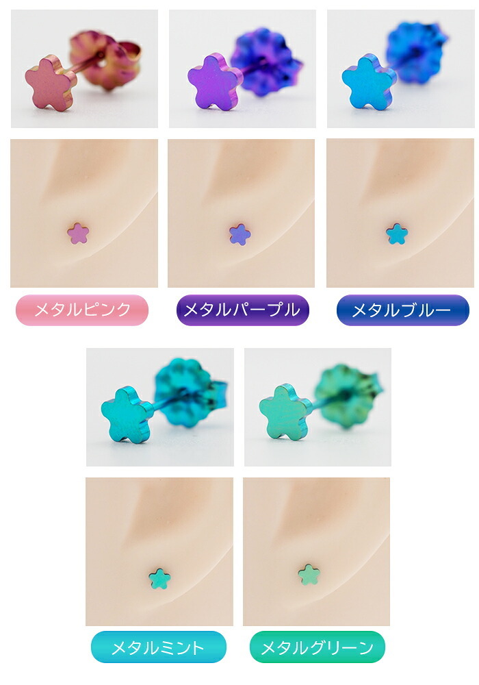 セカンドピアス 純チタン 軸太0.75mm 長さ10mm つけっぱなし 100％純チタン ピアス 花 フラワー プラス 金属アレルギー対応 返金保証 医療用 片耳 1個 耳たぶ
