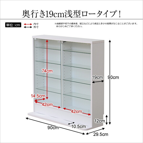 ラック コレクション 浅型ロータイプ CLR-900--WH ホワイト 幅90×奥19×高90cm ホームテイスト コレクションケース ディスプレイケース ガラスケース ショーケース フィギュア 新生活