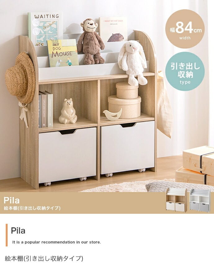 収納家具 ラック 絵本 3段 絵本棚 天然木 幅84 キッズ スリム 本棚 おもちゃ 収納 子供用 子供用絵本 書棚 木製 おしゃれ 子ども家具 プレゼント 贈り物 ギフト 入園