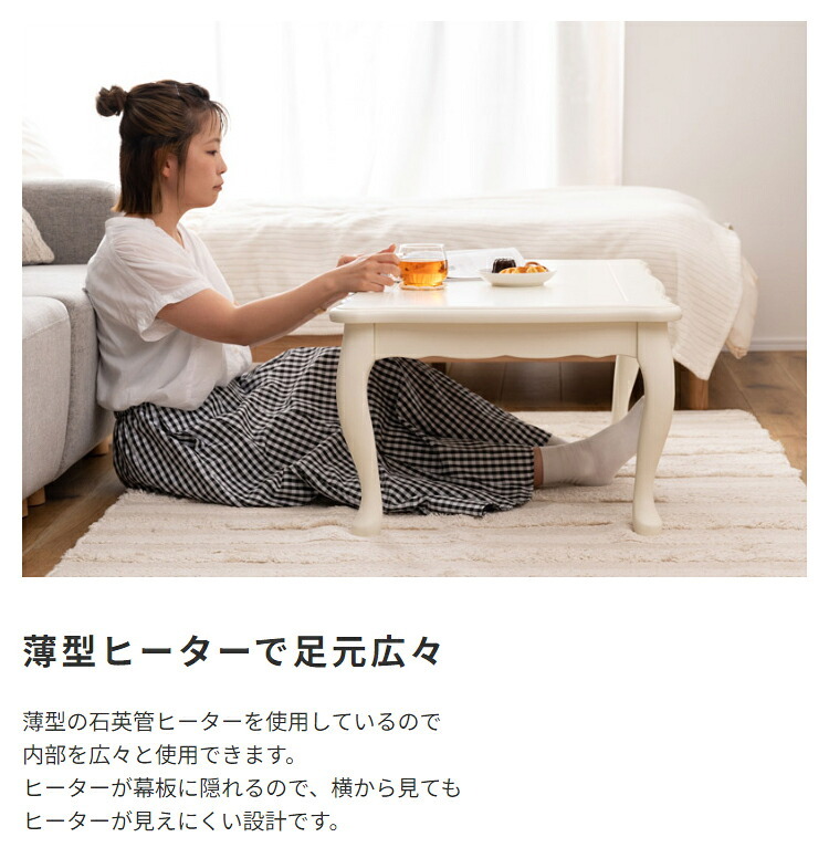 ソファ 座椅子 猫脚コタツ 長方形 こたつ 石英管ヒーター テーブル 猫脚 おしゃれ ガーリー 白 ホワイト スイッチ シンプル オールシーズン 木製 天然木 やぐら 一人暮らし リビング
