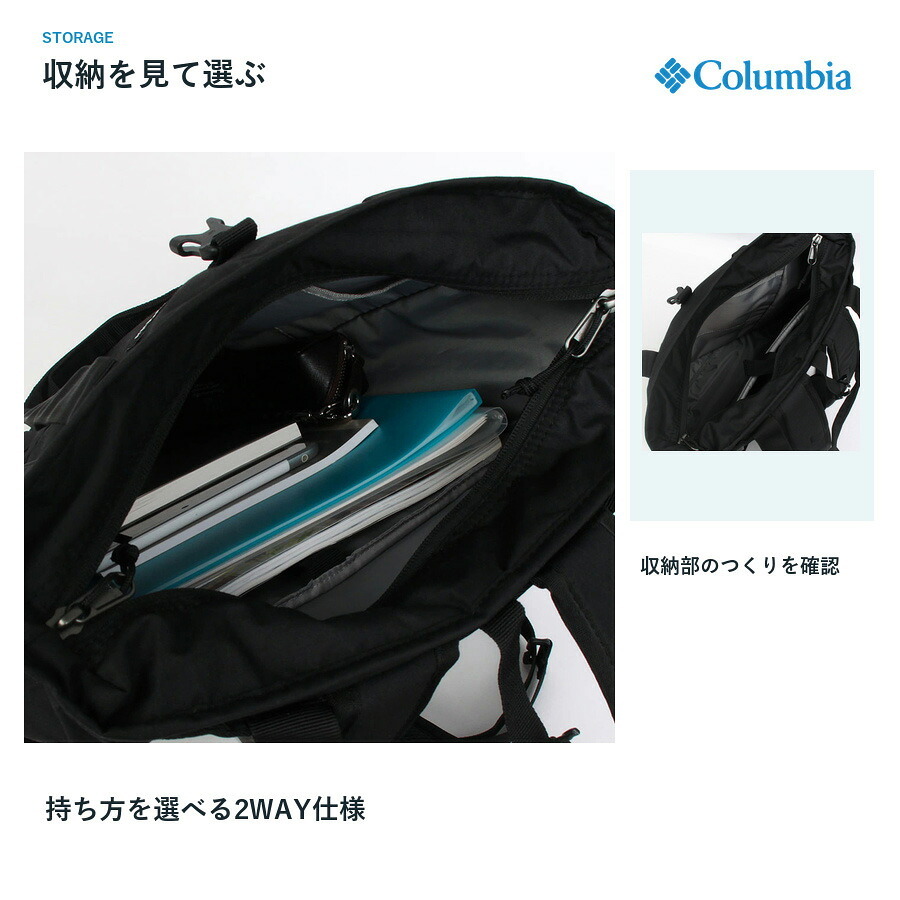 Columbia コロンビア 2WAYトートリュック リュック トート SunnysidePark かばん カバン 普段使い レディース メンズ ギフト プレゼント ブラック pu7284