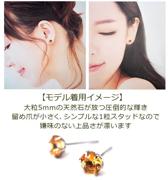 セカンドピアス つけっぱなし プラチナ 900 シトリン 大粒 5mm プラチナ 軸太0.8mm×長さ12mm 天然石 誕生石 日本製 【品質保証書つき】 ひと粒 セカンドピアス レディース メンズ 1個ずつバラ売り プレゼント